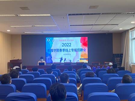 说明:C:\Users\user\Desktop\就业汇报总结\22年就业材料\“青春有范，PIN未来”—日本成人视频
举办2022年春季线上专场招聘会\微信图片_20220401163608.jpg